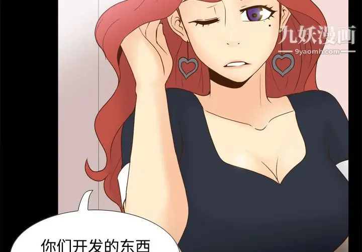 漫画《分身》第31话第4张图