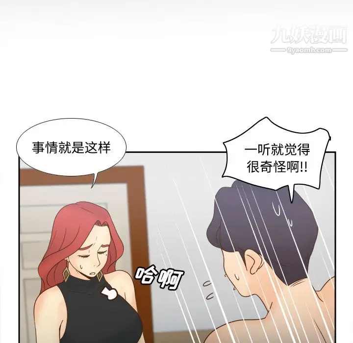 漫画《分身》第31话第73张图