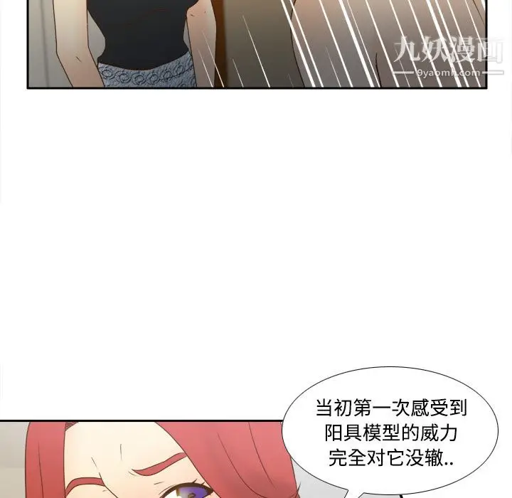 漫画《分身》第31话第74张图