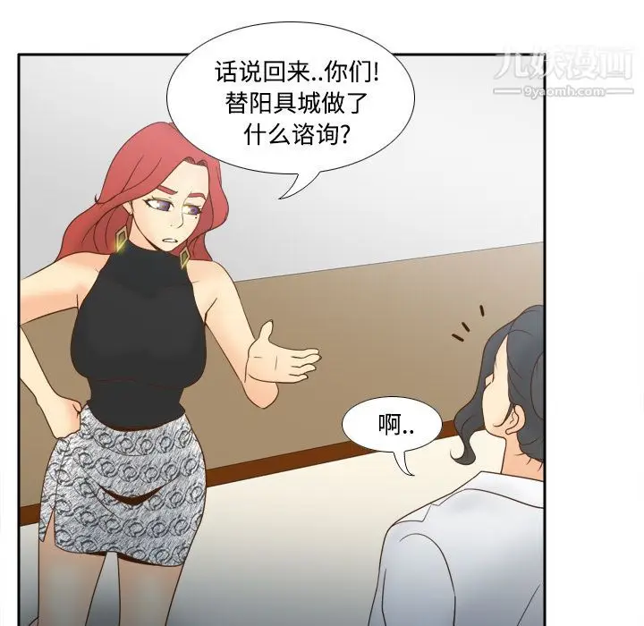 漫画《分身》第31话第76张图