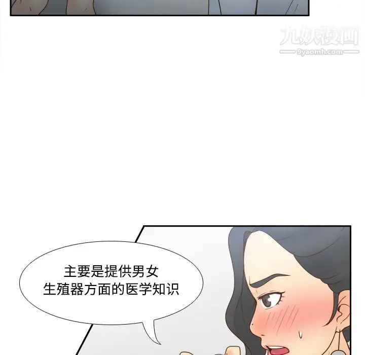 漫画《分身》第31话第77张图