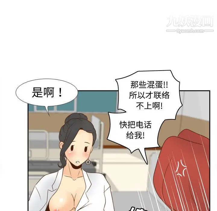 漫画《分身》第31话第90张图