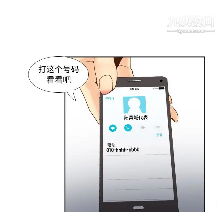 漫画《分身》第31话第93张图