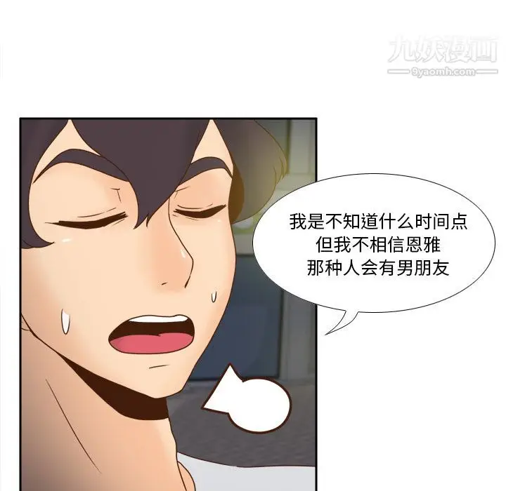 漫画《分身》第47话第10张图