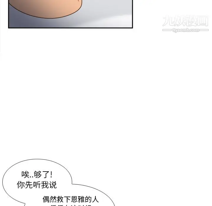 漫画《分身》第47话第11张图
