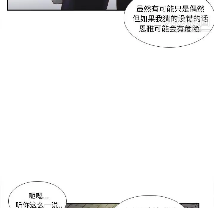 漫画《分身》第47话第13张图