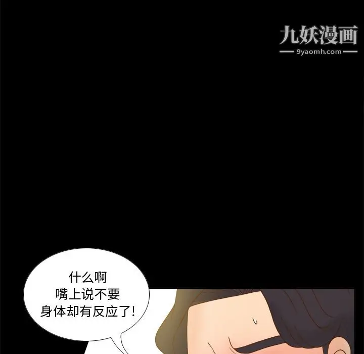漫画《分身》第47话第72张图