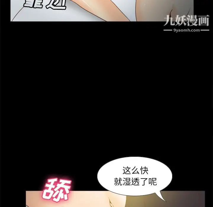 漫画《分身》第47话第79张图