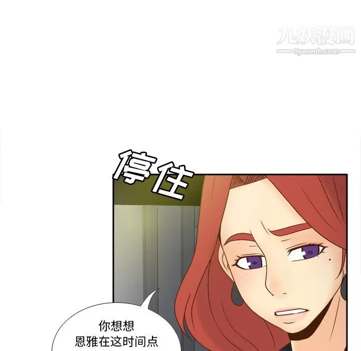 漫画《分身》第47话第8张图