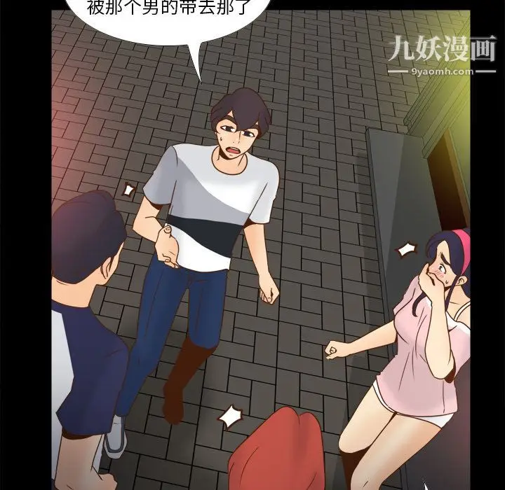 漫画《分身》第47话第90张图