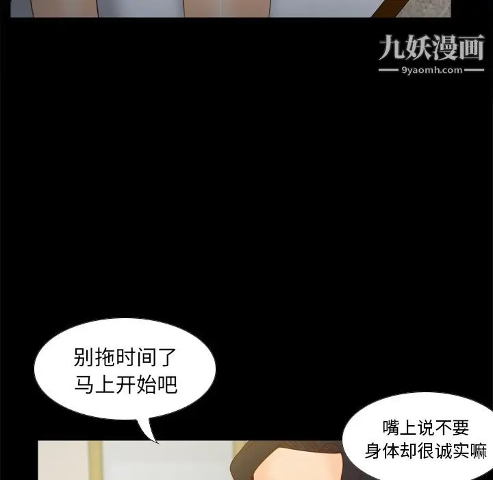 漫画《分身》第47话第99张图