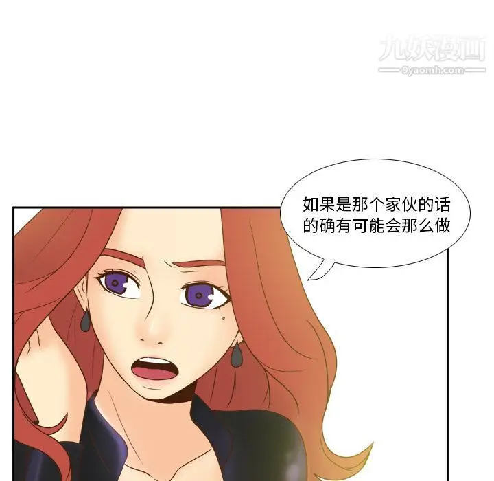 漫画《分身》第45话第104张图