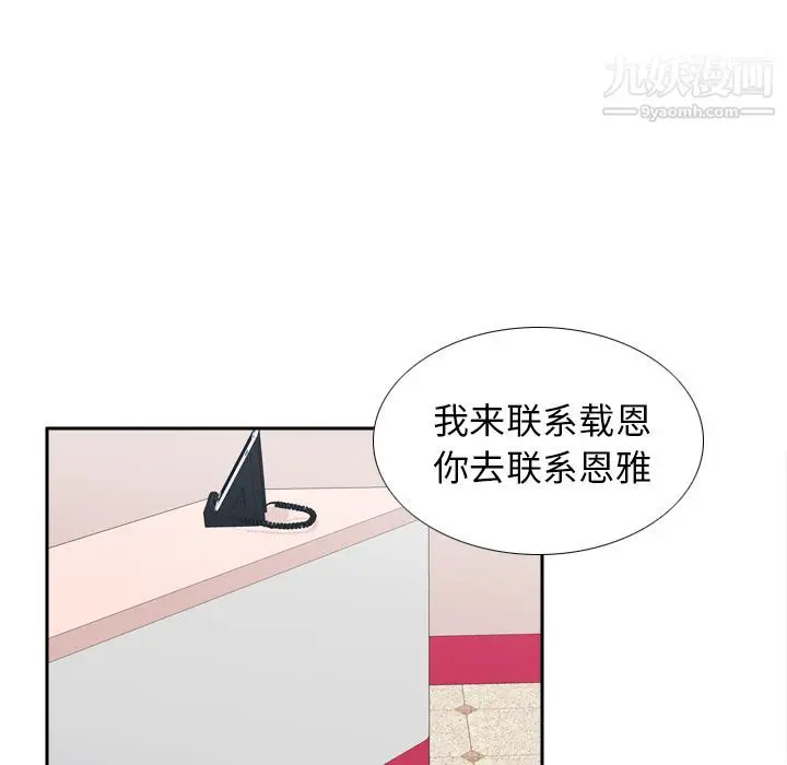漫画《分身》第45话第109张图