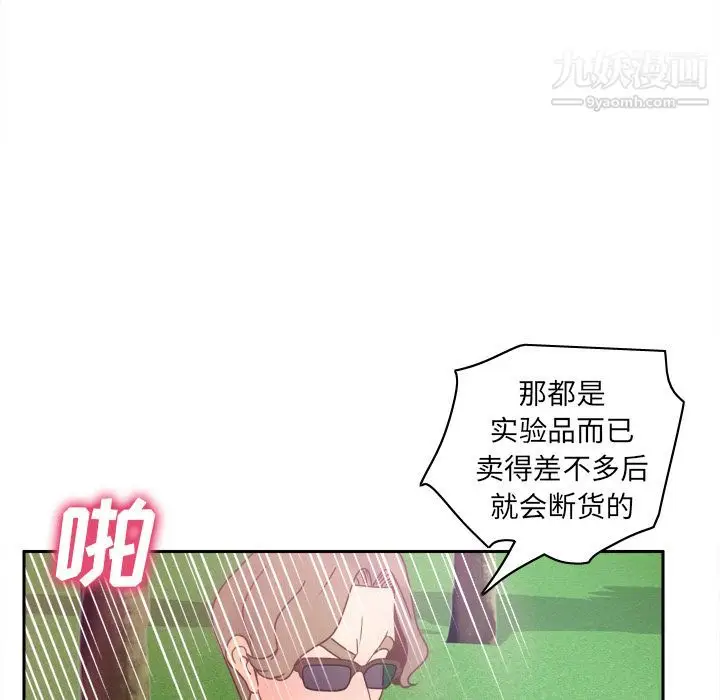 漫画《分身》第45话第87张图