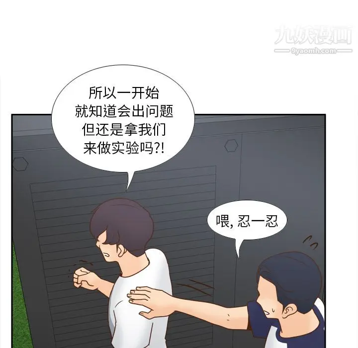 漫画《分身》第45话第91张图