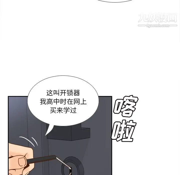漫画《分身》第48话第108张图
