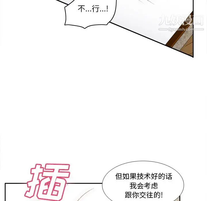 漫画《分身》第48话第21张图