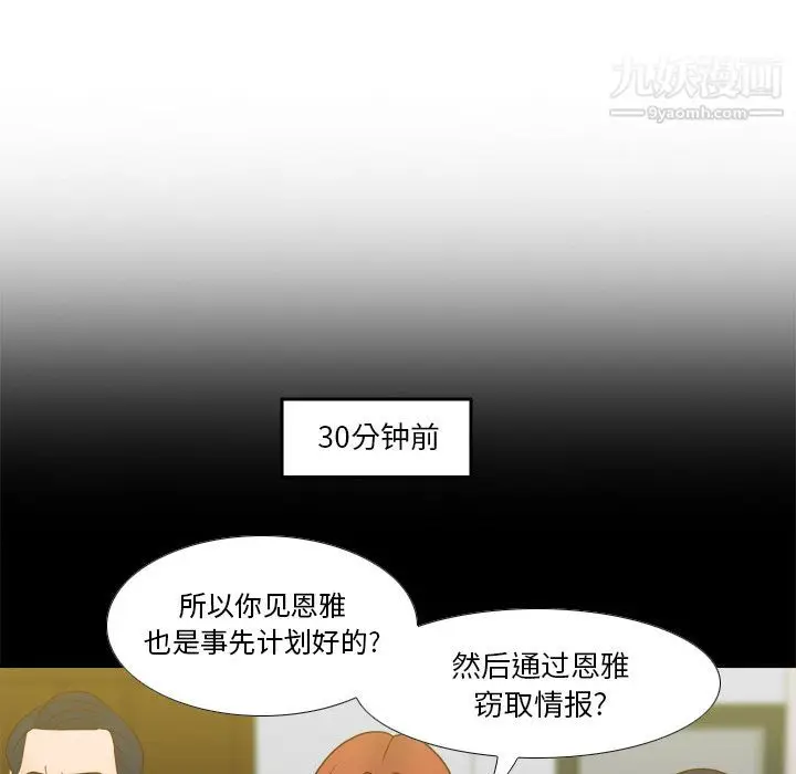 漫画《分身》第48话第77张图