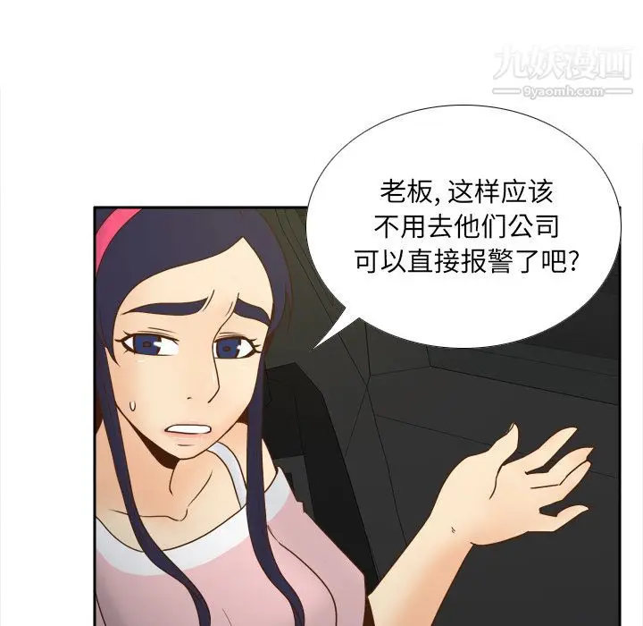 漫画《分身》第48话第87张图