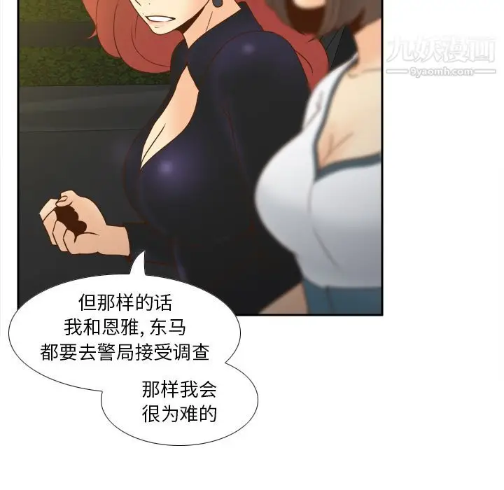 漫画《分身》第48话第89张图