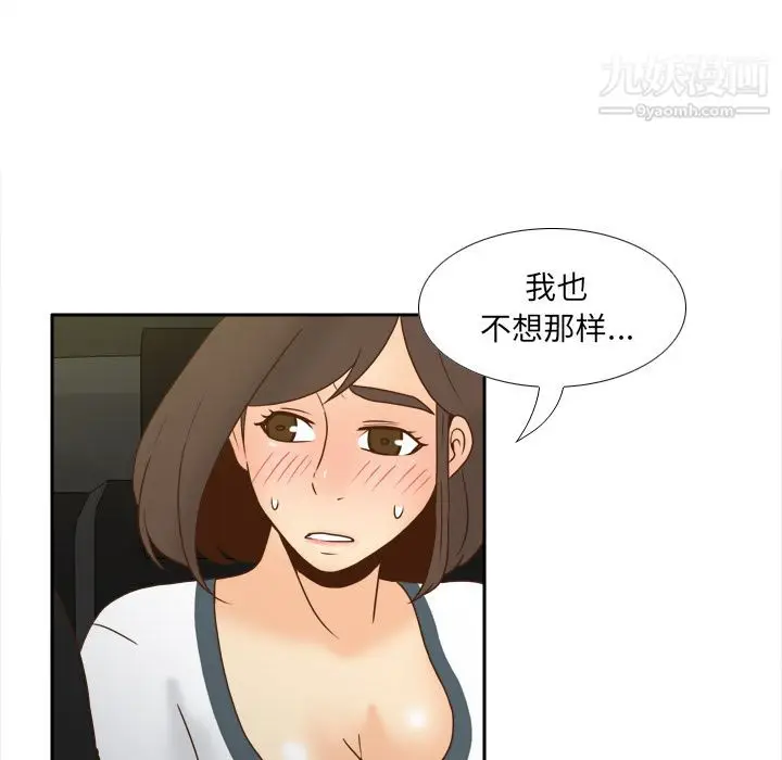 漫画《分身》第48话第90张图