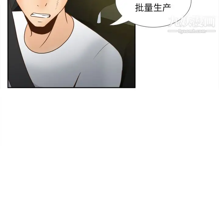 漫画《分身》第48话第98张图