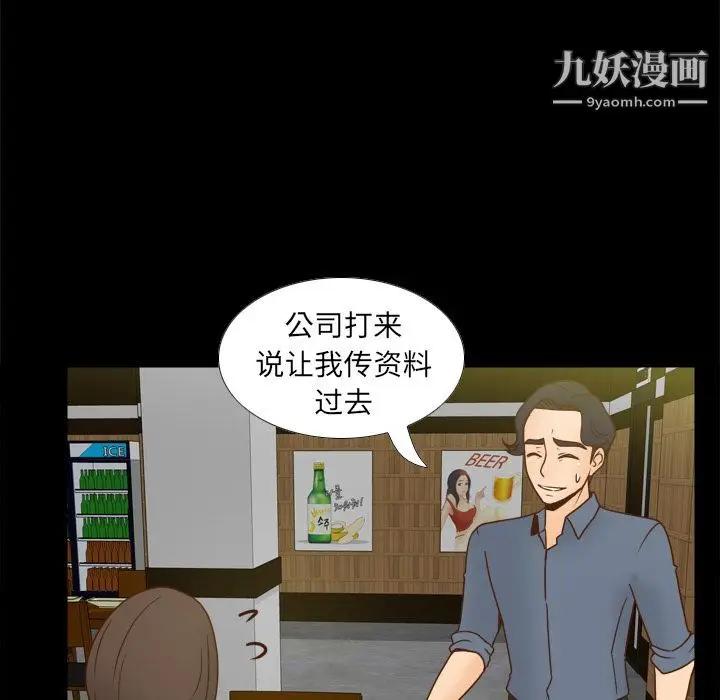 漫画《分身》第46话第104张图