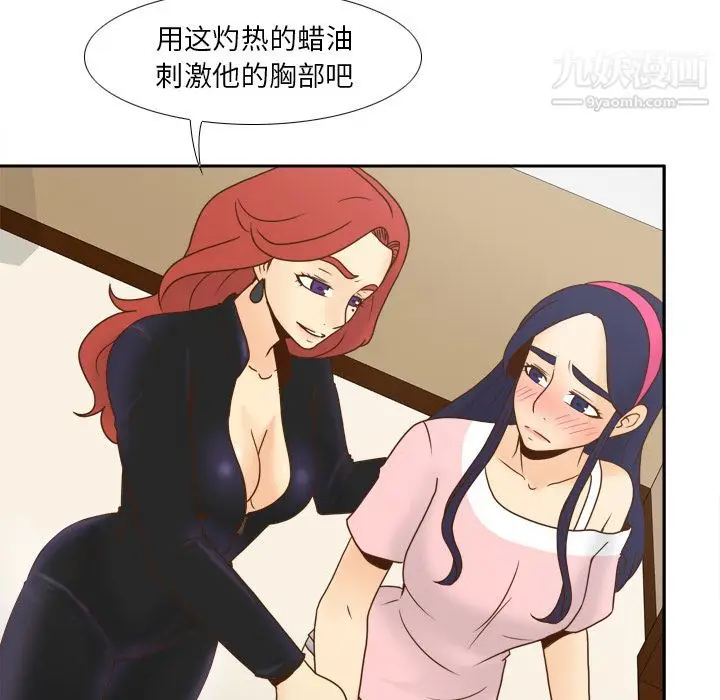 漫画《分身》第46话第39张图