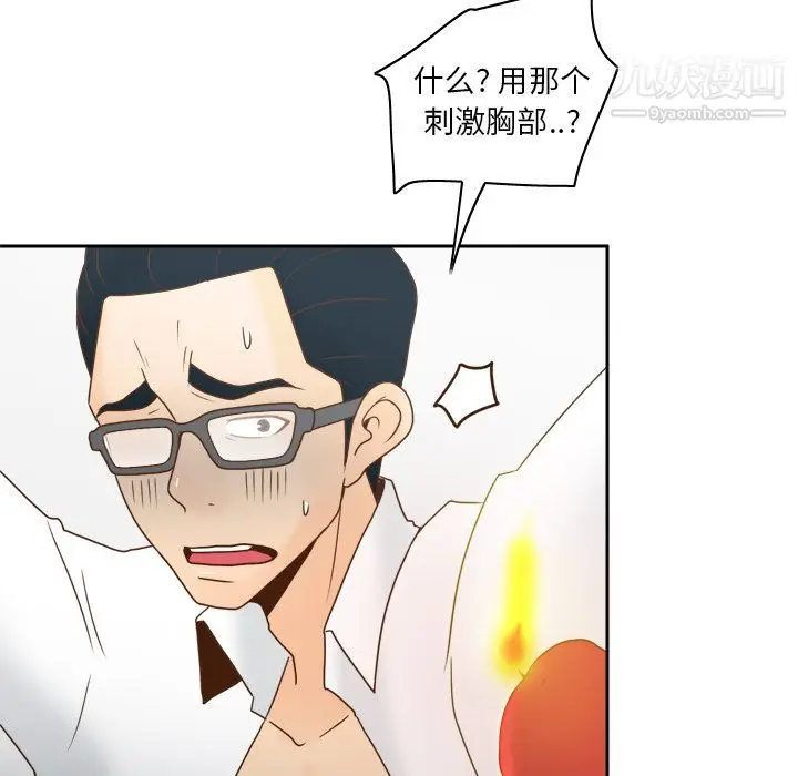 漫画《分身》第46话第41张图