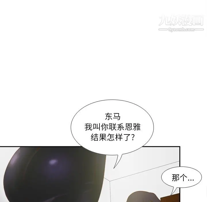 漫画《分身》第46话第61张图