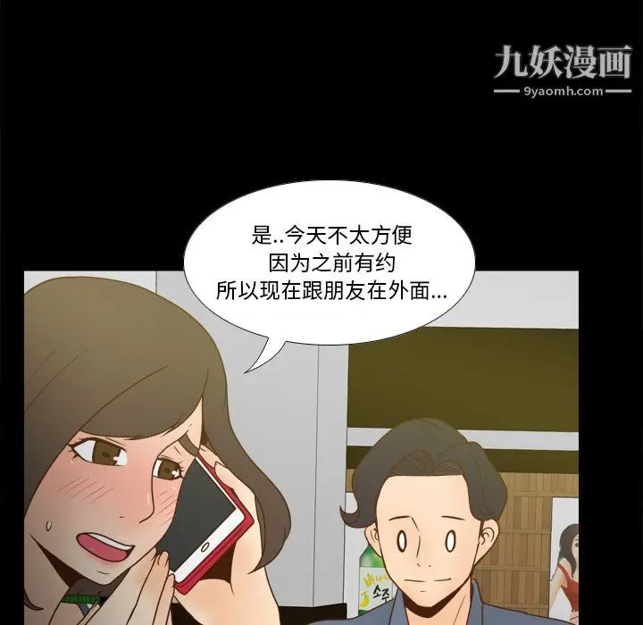 漫画《分身》第46话第71张图