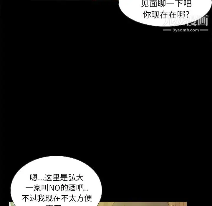 漫画《分身》第46话第74张图