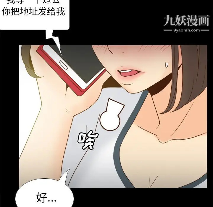 漫画《分身》第46话第78张图