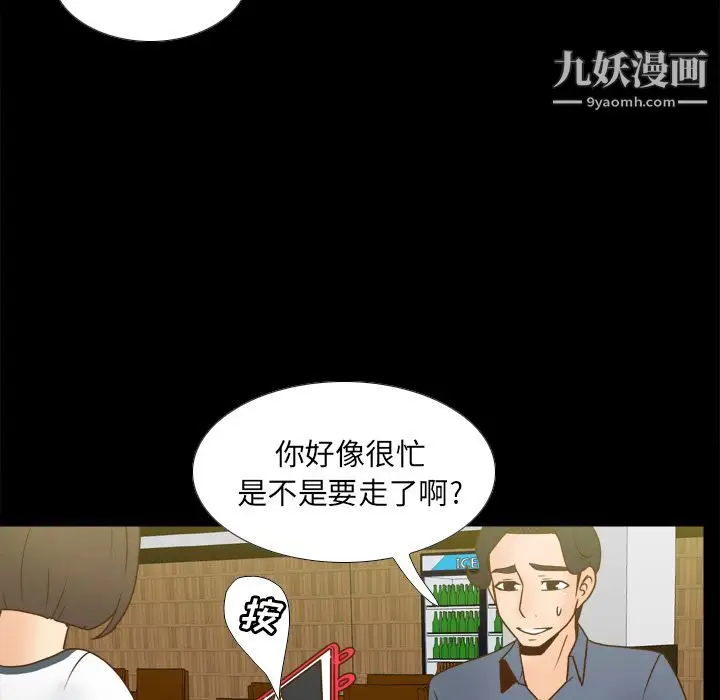 漫画《分身》第46话第79张图