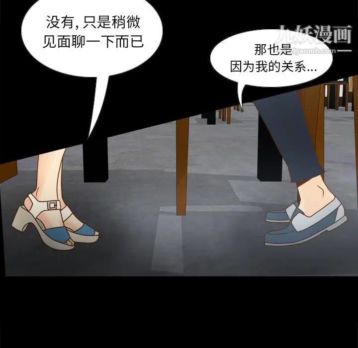 漫画《分身》第46话第81张图