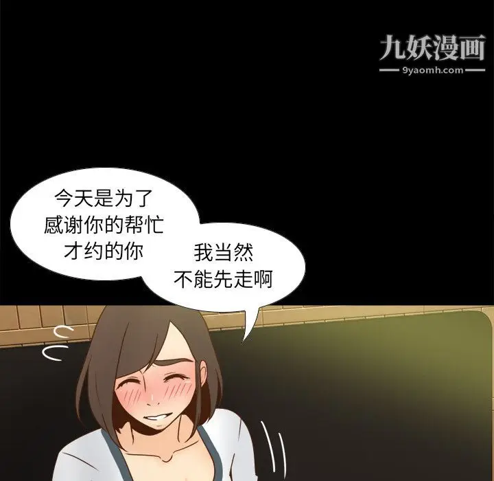 漫画《分身》第46话第82张图