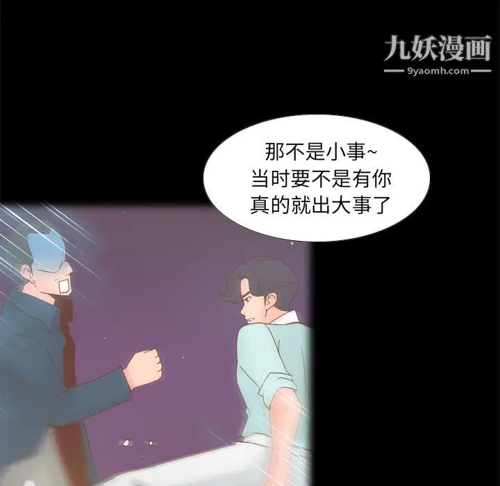 漫画《分身》第46话第84张图