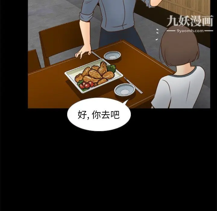 漫画《分身》第46话第89张图