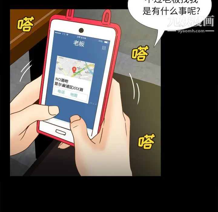 漫画《分身》第46话第92张图