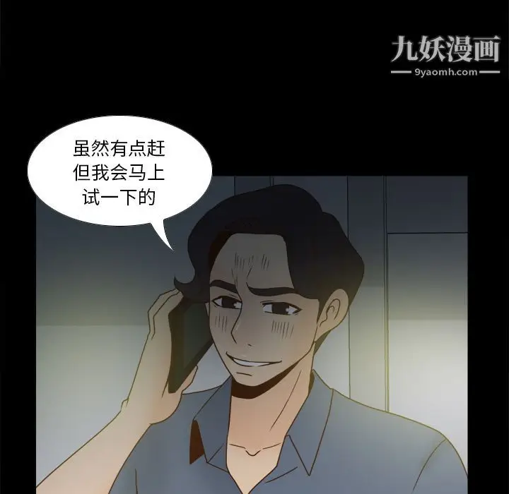 漫画《分身》第46话第95张图