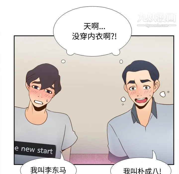 漫画《分身》第34话第74张图