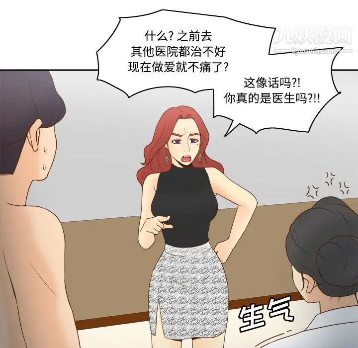 漫画《分身》第30话第61张图