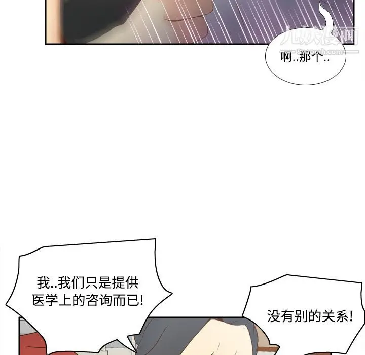 漫画《分身》第30话第71张图