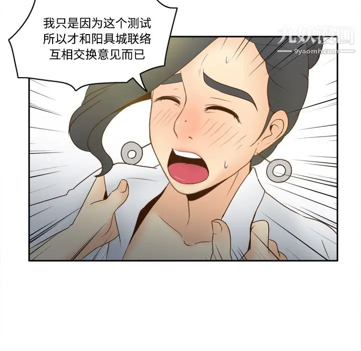 漫画《分身》第30话第75张图