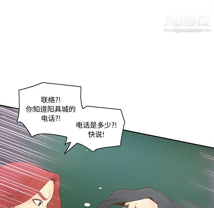漫画《分身》第30话第76张图