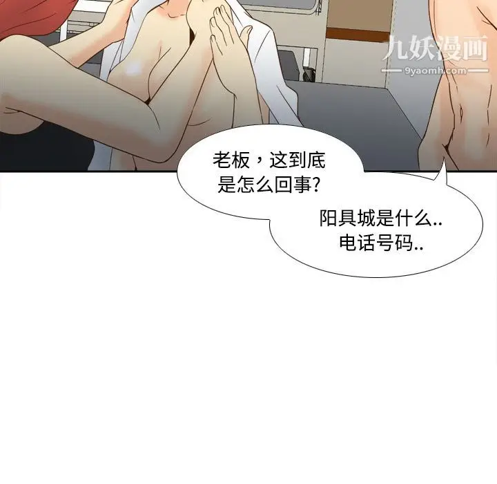 漫画《分身》第30话第79张图