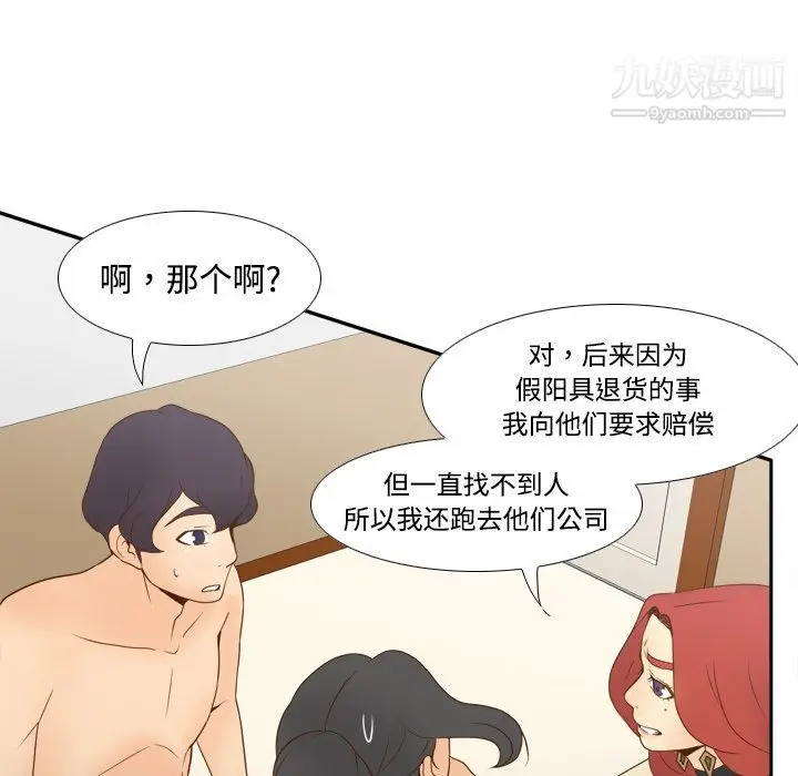 漫画《分身》第30话第83张图