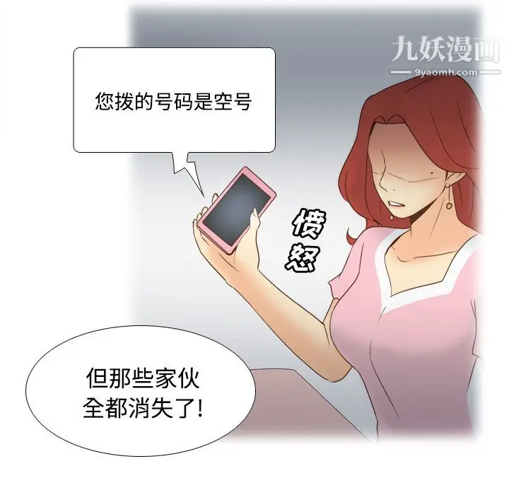 漫画《分身》第30话第85张图