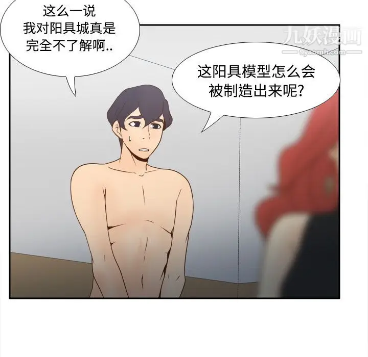 漫画《分身》第30话第88张图