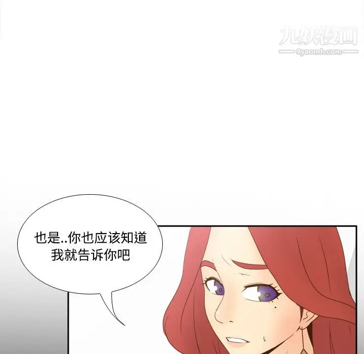 漫画《分身》第30话第89张图